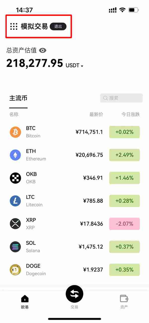 OKX模拟交易是什么?OKX模拟交易新手操作教学